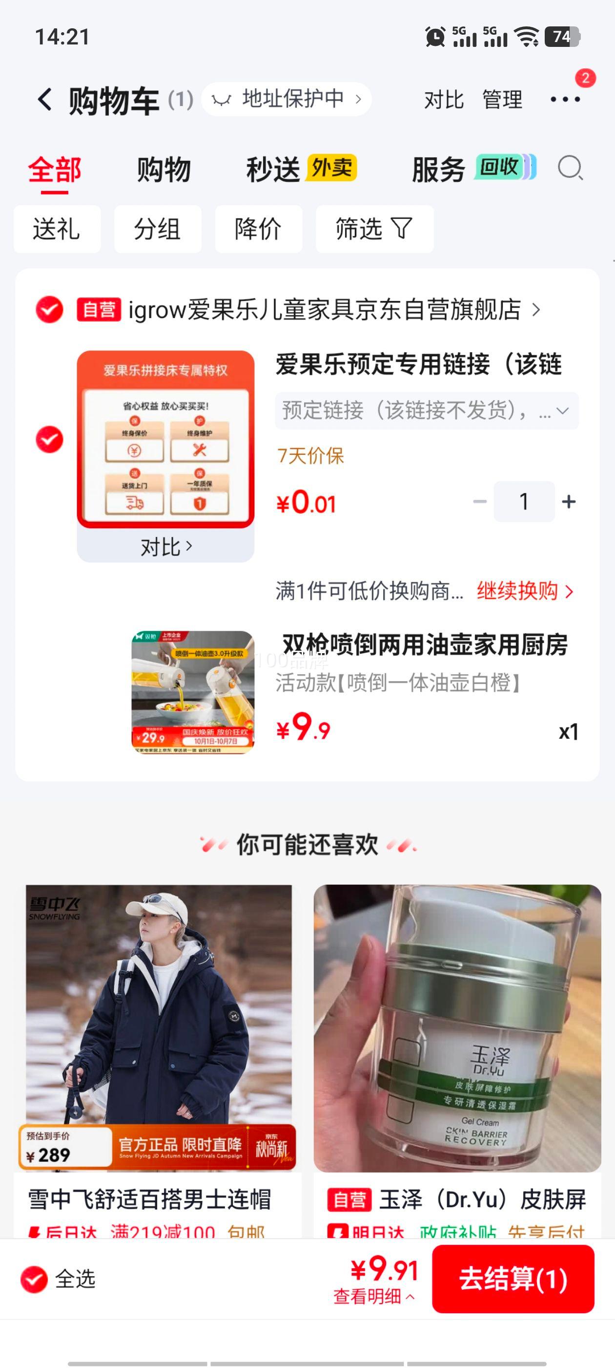 双枪喷倒两用油壶 家用厨房玻璃酱油醋瓶 雾化喷油 9.9元 - 86线报