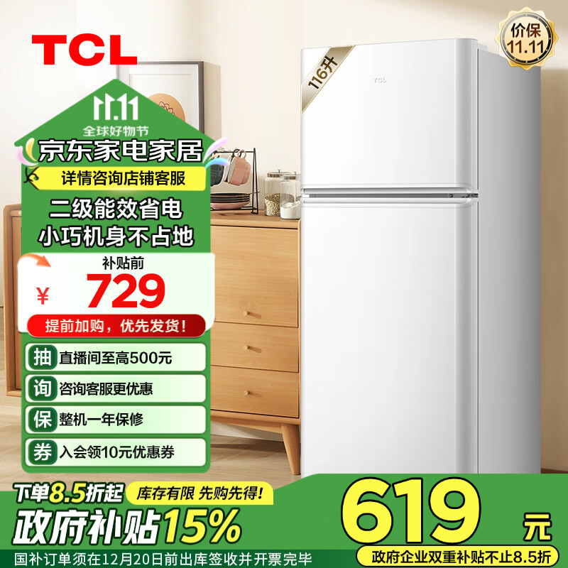 TCL 116升双开门两门二门养鲜冰箱小户型小型家用电冰箱迷你租房办公室节能