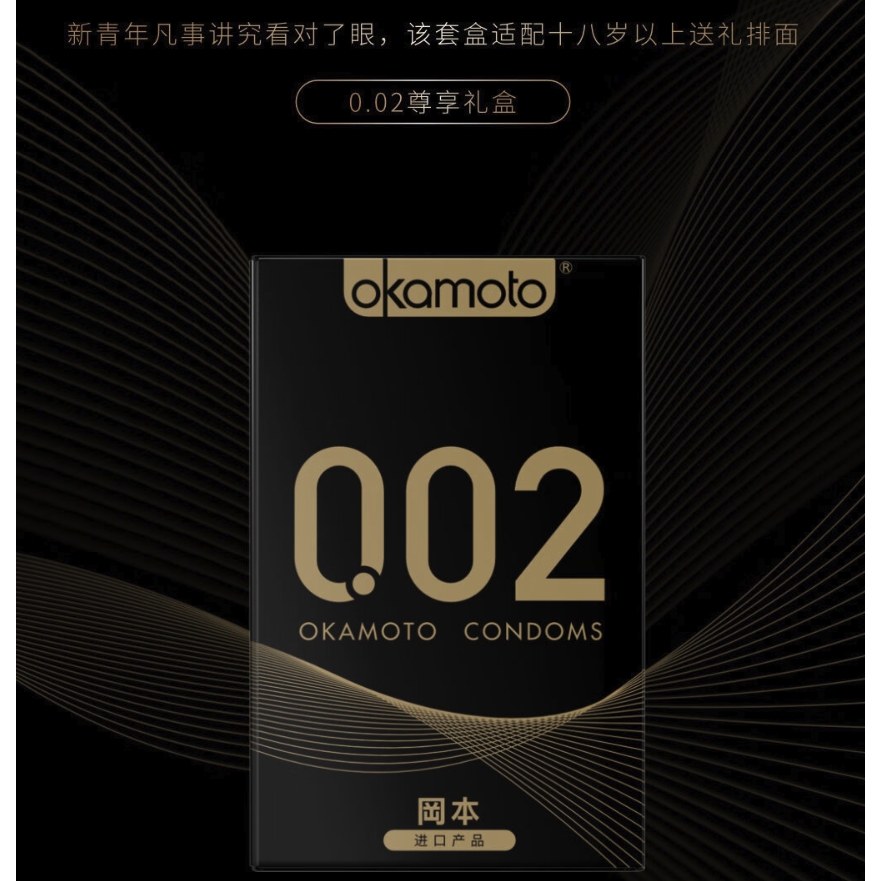 OKAMOTO 冈本 002黑金 超薄组合10片 （002*2片+随机8片） 24元包邮（双重优惠）