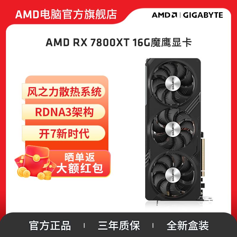 AMD 技嘉RX7800XT 16G魔鹰显卡 电竞游戏设计智能学习组装机显卡 2799元