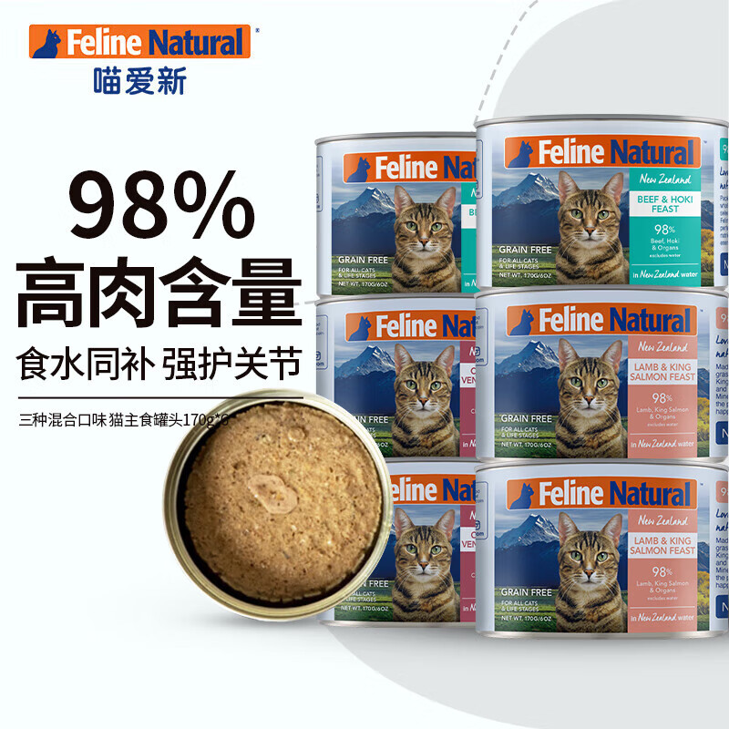 PLUS会员：K9Natural 宠源新 猫主食罐头 三种混合口味 170g*6 78.15元