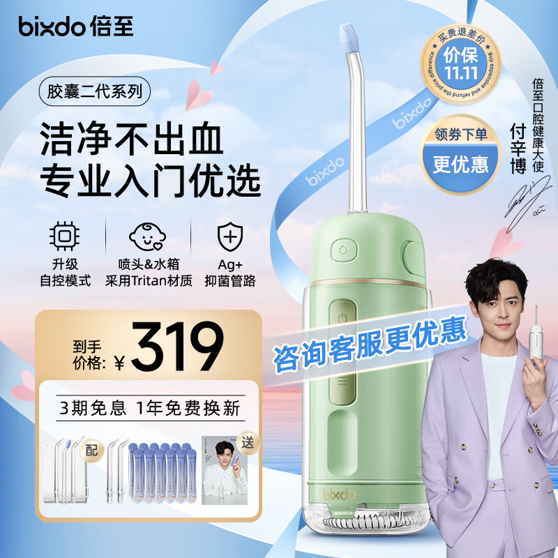 bixdo 倍至 胶囊冲牙器便携伸缩牙垢清除器 319元（需用券）