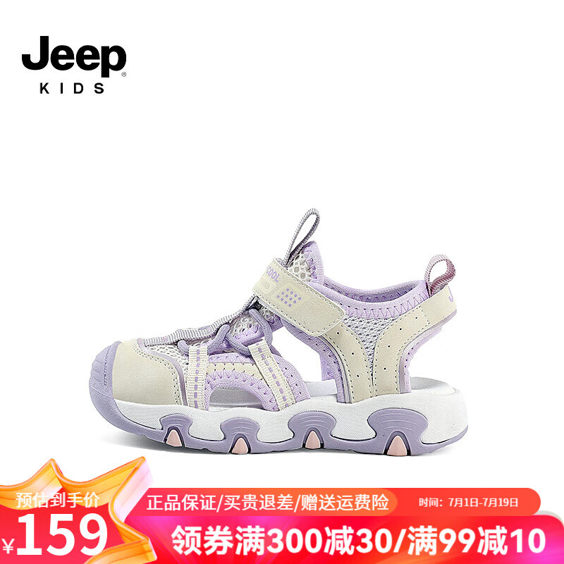 Jeep 吉普 儿童包头凉鞋男童鞋2024夏季小童防滑耐磨宝宝女童沙滩鞋 紫色 24