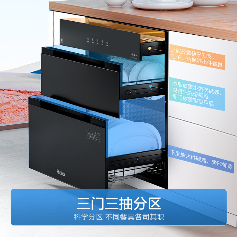 以旧换新补贴：Haier 海尔 消毒柜家用嵌入式 消毒碗柜 烘干一体机 光波巴氏