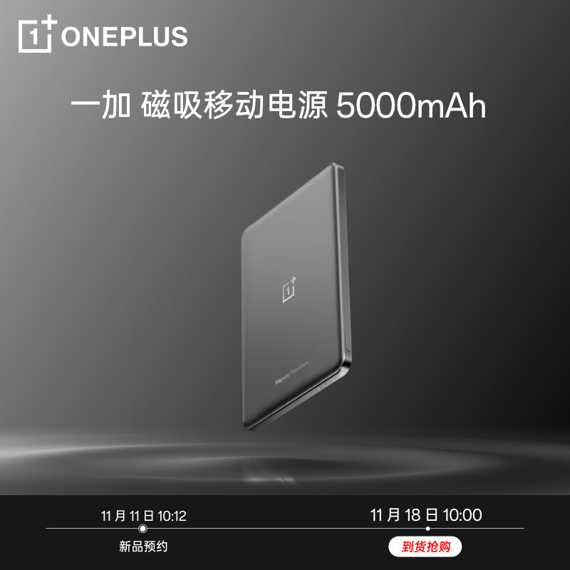 OnePlus 一加 磁吸能量卡 原装 磁吸移动电源 5000mAh ￥148.26