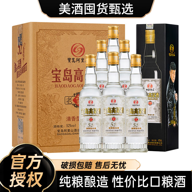 宝岛阿里山 高粱酒 52度 清香型 450mL*6瓶 ￥89