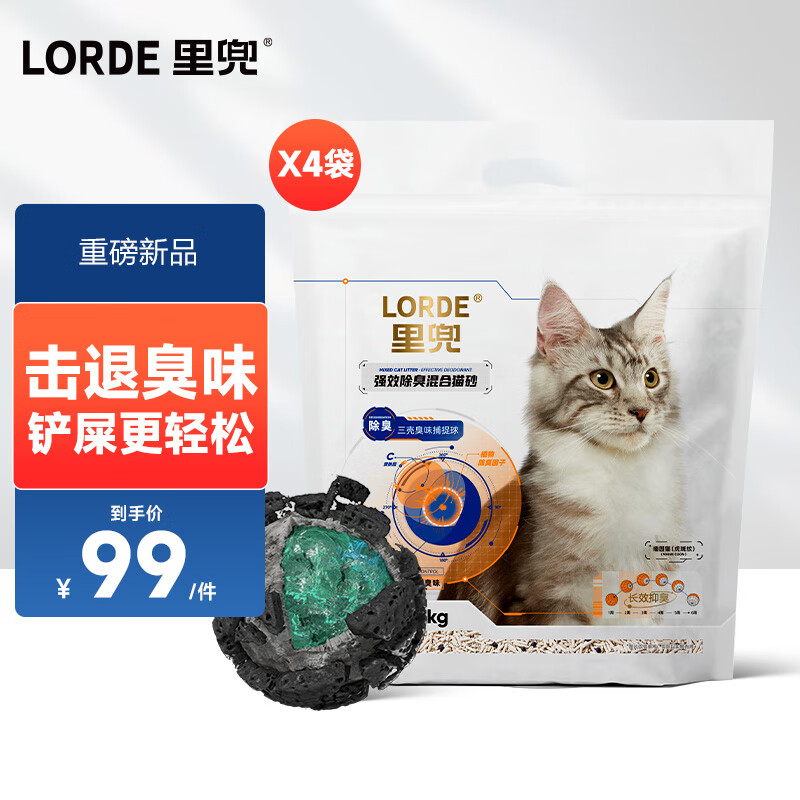 LORDE 里兜 猫砂混合豆腐猫砂除臭膨润土猫沙 2.5kg*4袋 64.9元（需用券）