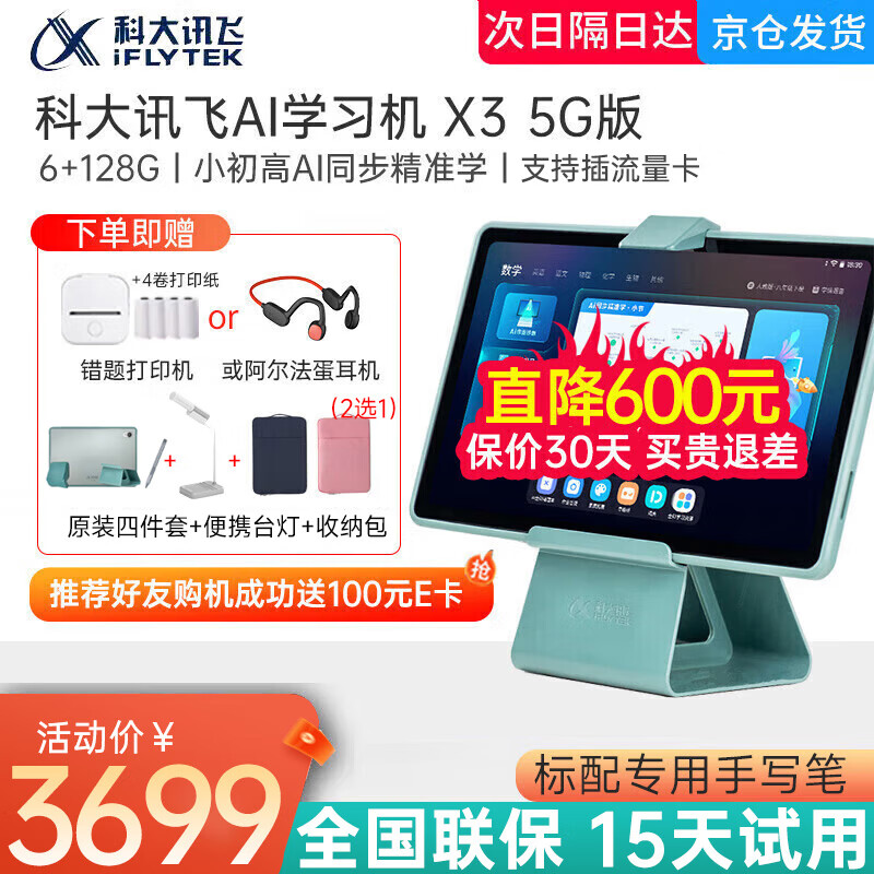 iFLYTEK 科大讯飞 讯飞学习机X3 5G支持流量卡 3389元（需用券）