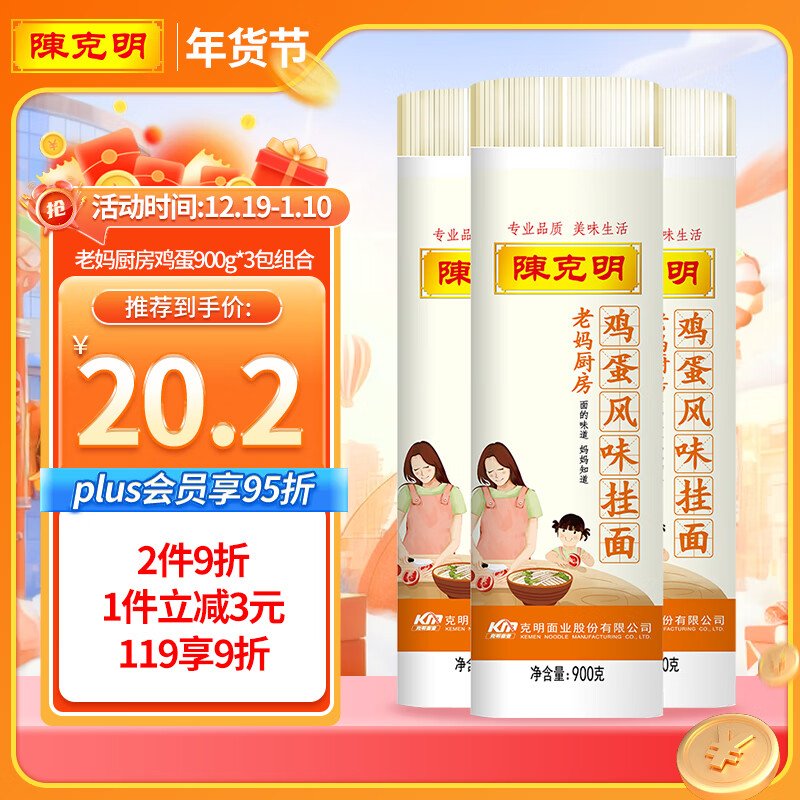 陈克明 老妈厨房 鸡蛋风味挂面 900g*3袋 23.9元