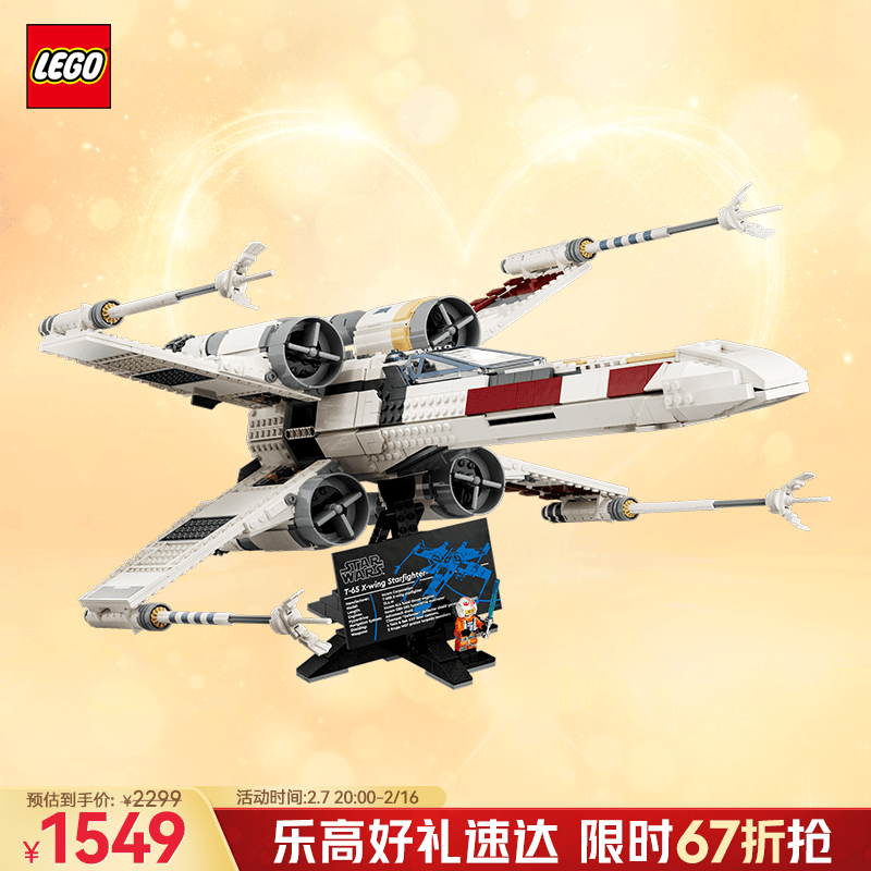 乐高 LEGO 积木75355X 翼星际战斗机 18岁+玩具 旗舰 生日礼物 1539元（需用券）