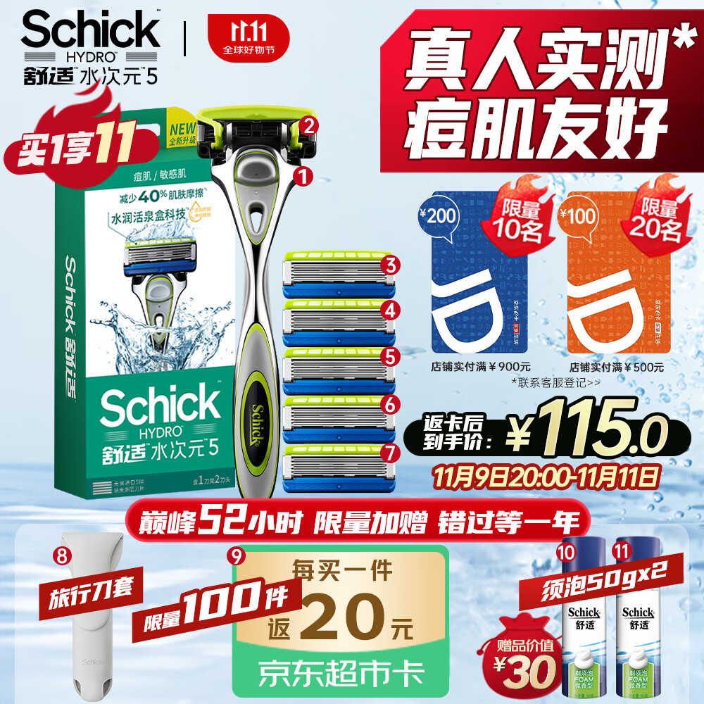 Schick 舒适 水次元5剃须刀痘肌/敏感肌型男士剃须刮胡刀 139元