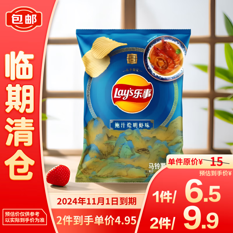 Lay's 乐事 薯片鲍汁烩明虾味60g ￥4.95