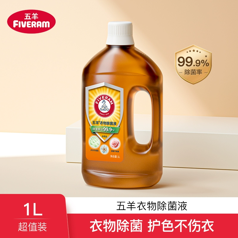 FIVERAMS 五羊 衣物除菌液 1L ￥13.9