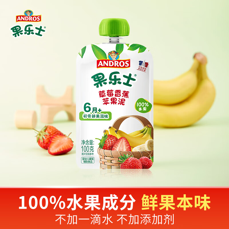 Fruit Me Up 果乐士 100%水果泥 草莓香蕉苹果泥 儿童辅养食 100g*1袋 10.9元