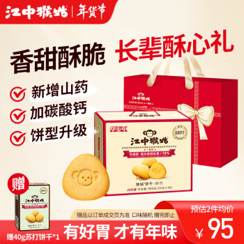 江中食疗 江中猴姑酥性饼干960g（40包）20天装 礼盒装 早餐猴头菇饼干点心