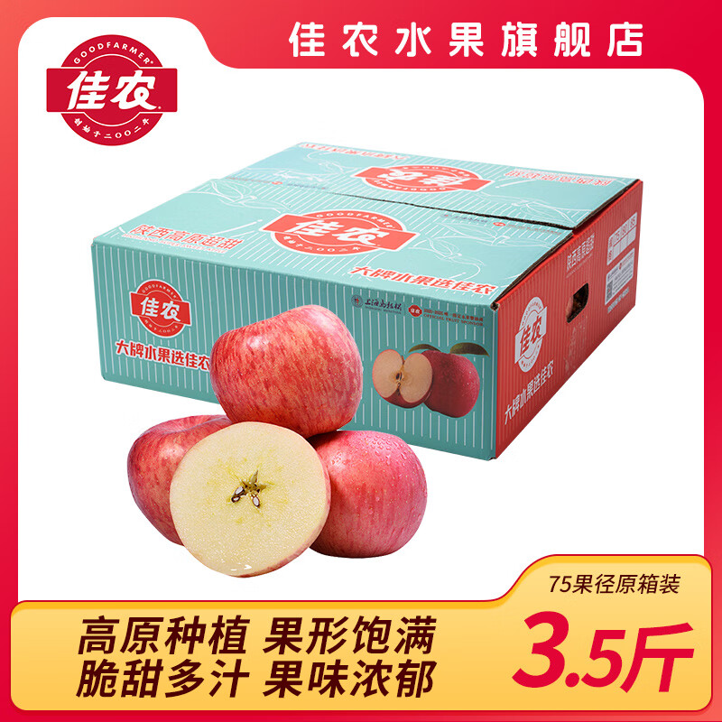 Goodfarmer 佳农 陕西高原苹果顺丰发货 3.5斤 33.9元（需用券）