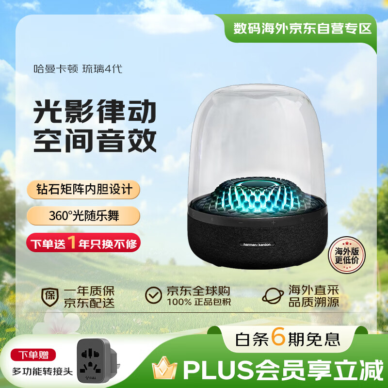 哈曼卡顿 Aura Studio4 2.0声道 桌面 蓝牙音箱 黑色 1379元(需用券)