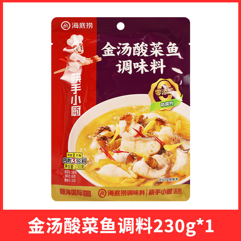海底捞 金汤酸菜鱼调料包300g袋商用老坛酸汤鱼佐料四川火锅底料 1元