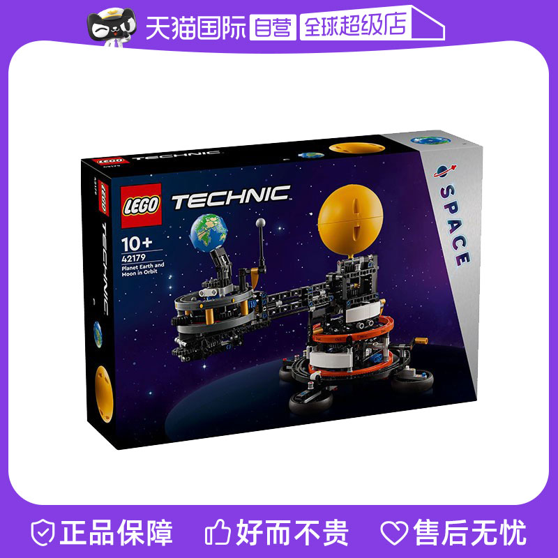 LEGO 乐高 42179机械组地球和月亮轨道运转模型拼搭积木玩具 654.55元