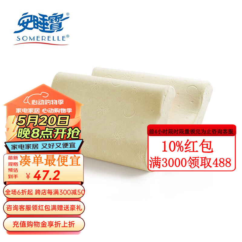 SOMERELLE 安睡宝 枕头芯 记忆枕 舒眠倍护枕芯单只 30.5元（需用券）