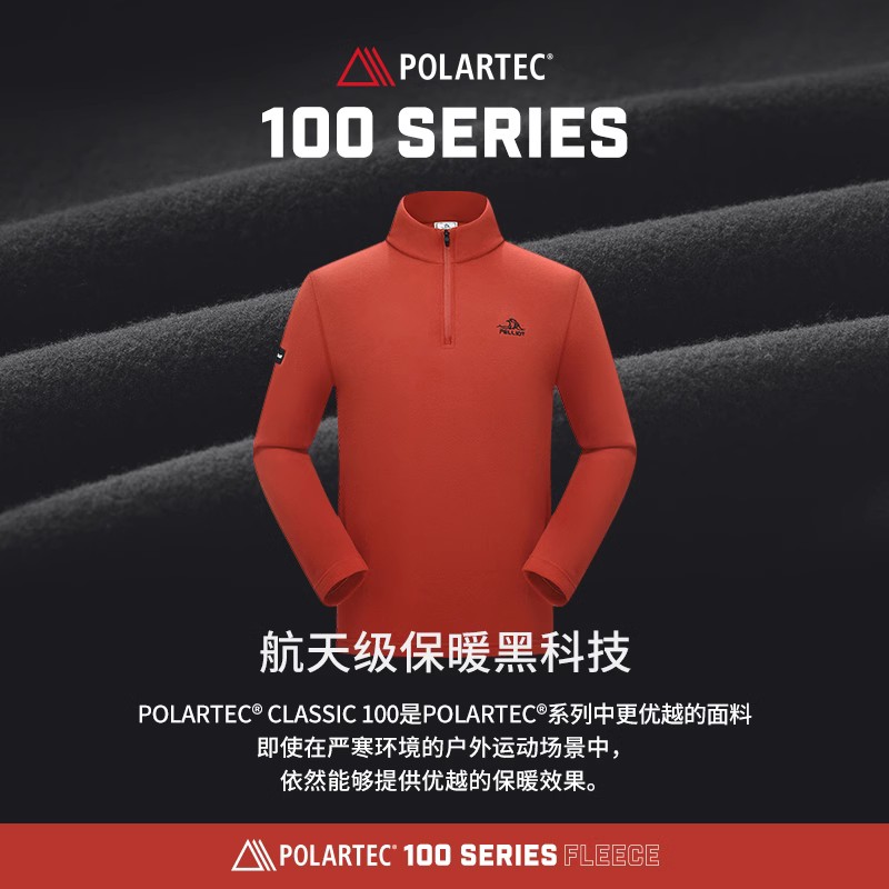 88VIP：伯希和 PELLIOT Polartec100抓绒衣女秋冬保暖加绒打底衫男摇粒绒 236.55元