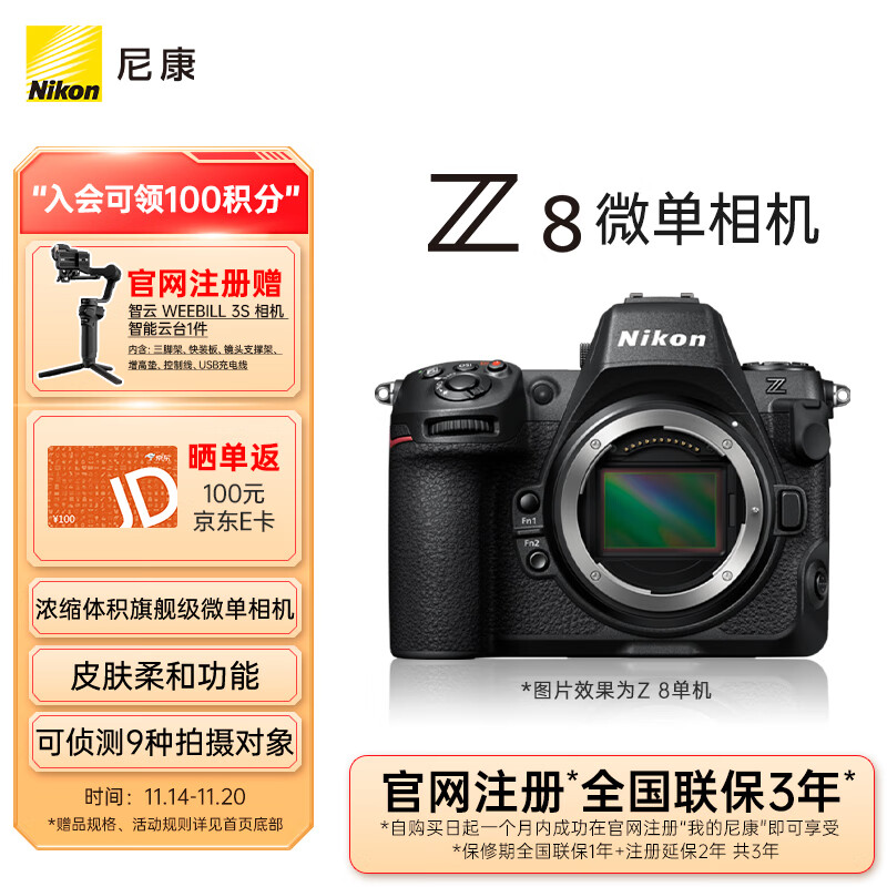 Nikon 尼康 Z8 全画幅 微单相机 黑色 单机身 ￥22778