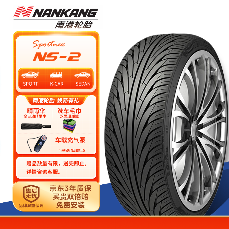 南港 NANKANG NS-2 205/45R16 87V 适配大众Cross POLO/标致206CC 358.2元