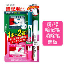 KOKUYO 国誉 PM-M120 暗记笔套装 粉色套装 14.21元