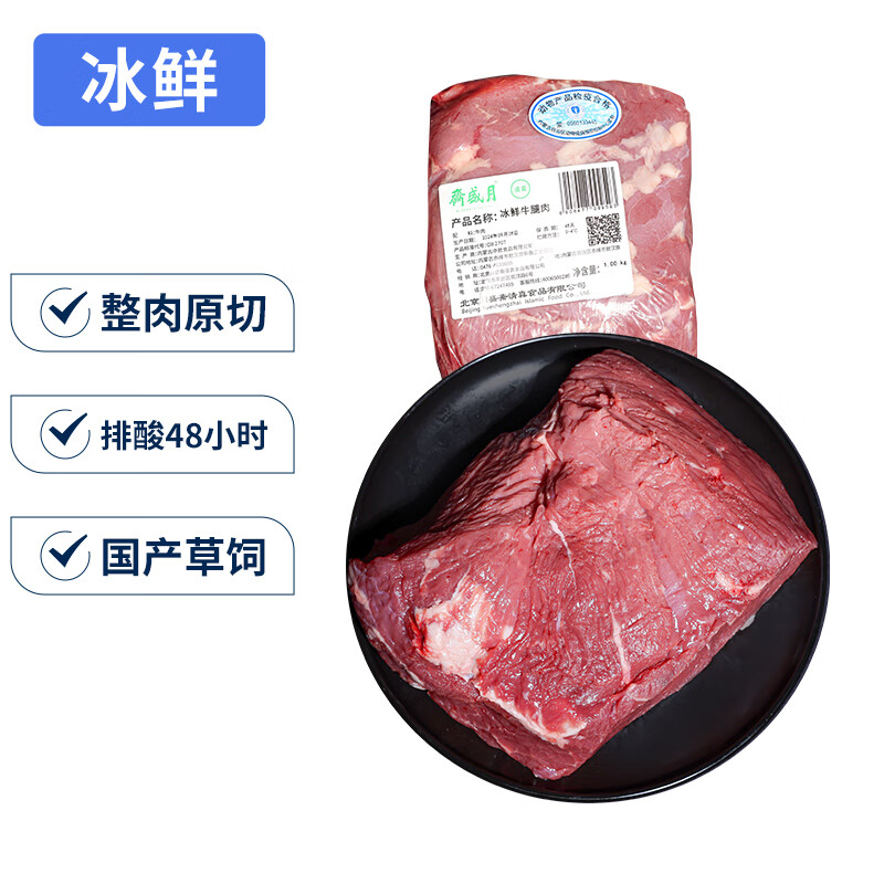 月盛斋 国产牛腿肉1kg 内蒙牛肉生鲜 中华 2斤装 59.3元