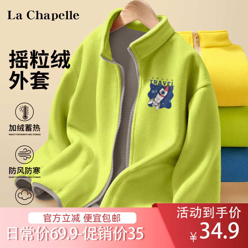 La Chapelle 儿童外套男童秋冬摇粒绒夹克中大童宽松休闲上衣时尚印花百搭童