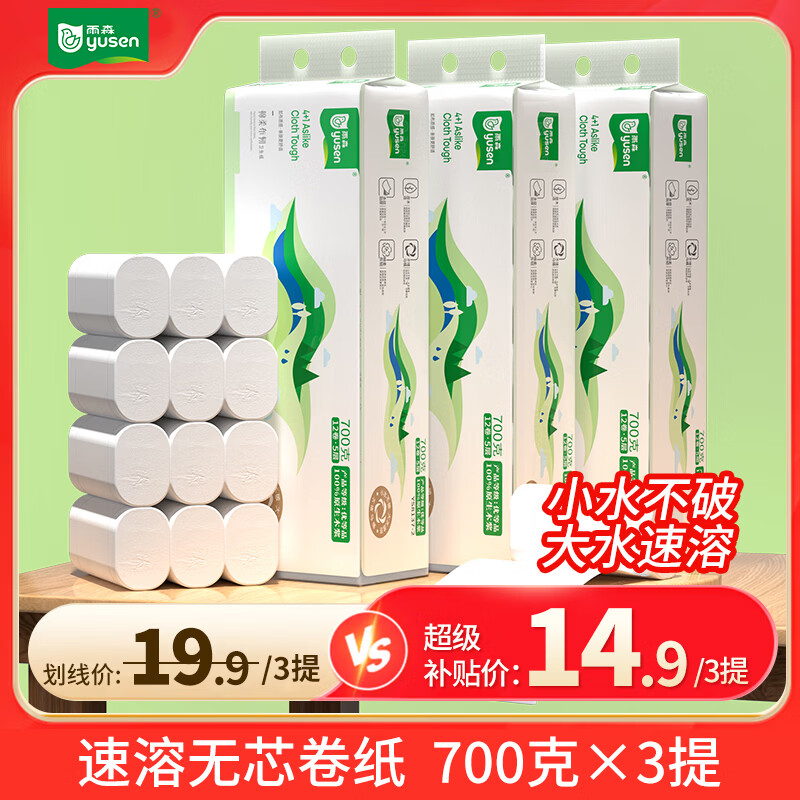 雨森 棉柔布韧系列 无芯卷纸 5层*58.3g*36卷 14.9元（需用券）