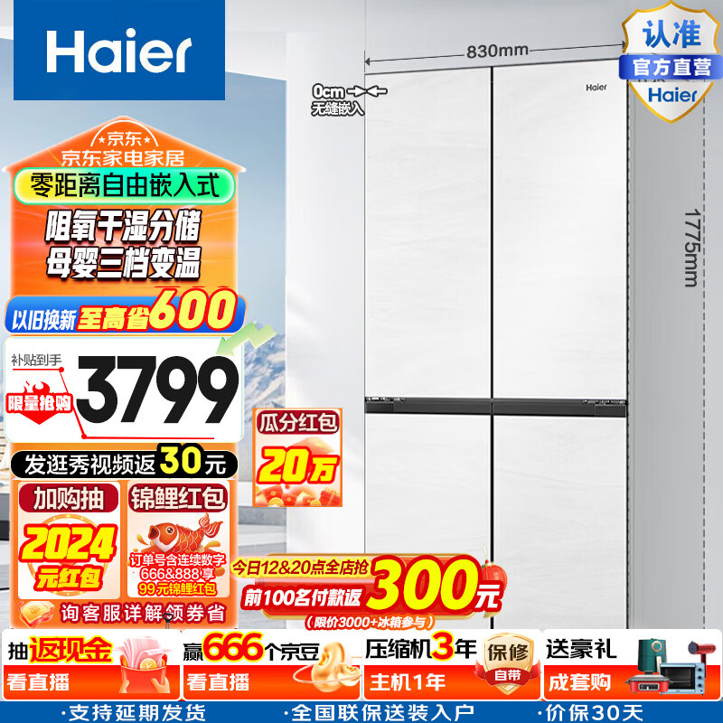 Haier 海尔 、：Haier 海尔 BCD-462WGHTD45GZU1十字对开门冰箱462L 3699元（需用券）