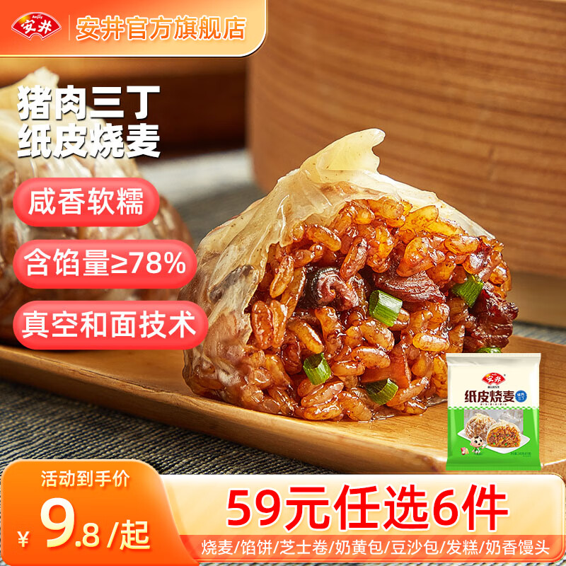 Anjoy 安井 纸皮烧麦猪肉三丁240g ￥7.7