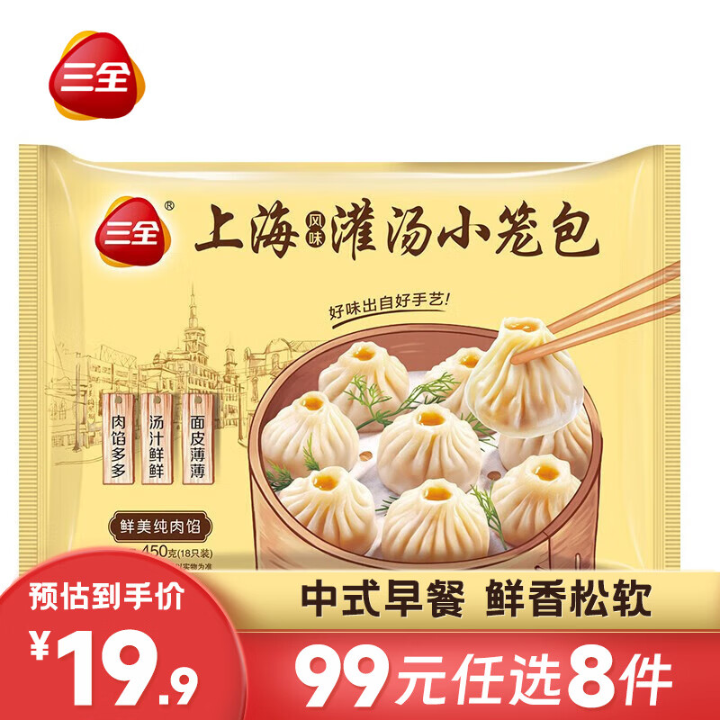 三全 中式早餐 上海风味灌汤包450g18只 14.9元（需买3件，共44.7元）