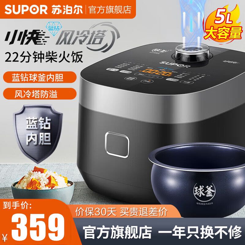 SUPOR 苏泊尔 SF50FC665 电饭煲 5L 黑色 359元