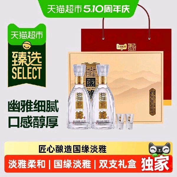今世缘 国缘淡雅礼盒42度500ml*2瓶 190元（需用券）