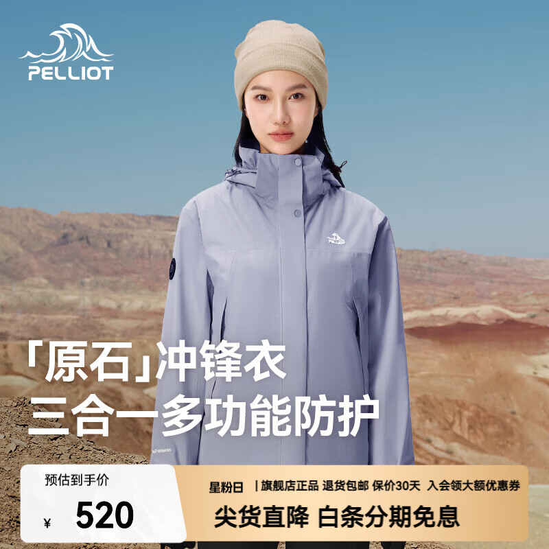 伯希和 原石系列冲锋衣三合一男女春秋户外新款 299元 - 清风线报