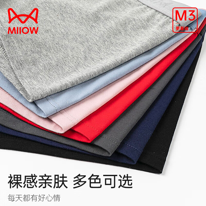 Miiow 猫人 男士纯棉无痕平角内裤 3条 L-4XL 24.6元（需用券）