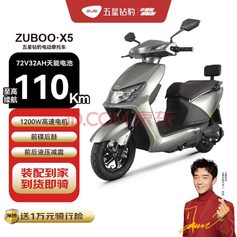 ZUB 五星钻豹 电动车72V32AH电动摩托车1200W大功率长续航外卖车两轮成人男女