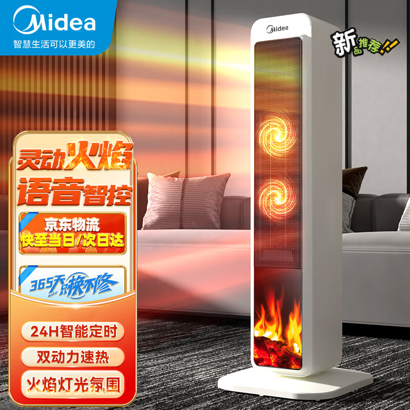 Midea 美的 3D火焰家用节能暖风机 289元