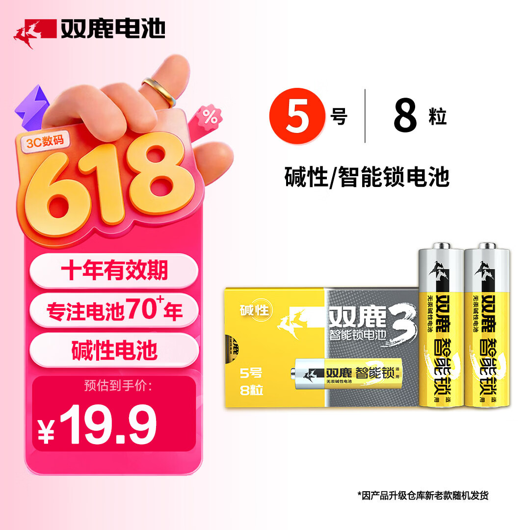 双鹿 LR6/AA 5号碱性电池 1.5V 2950mAh 8粒装 19.9元