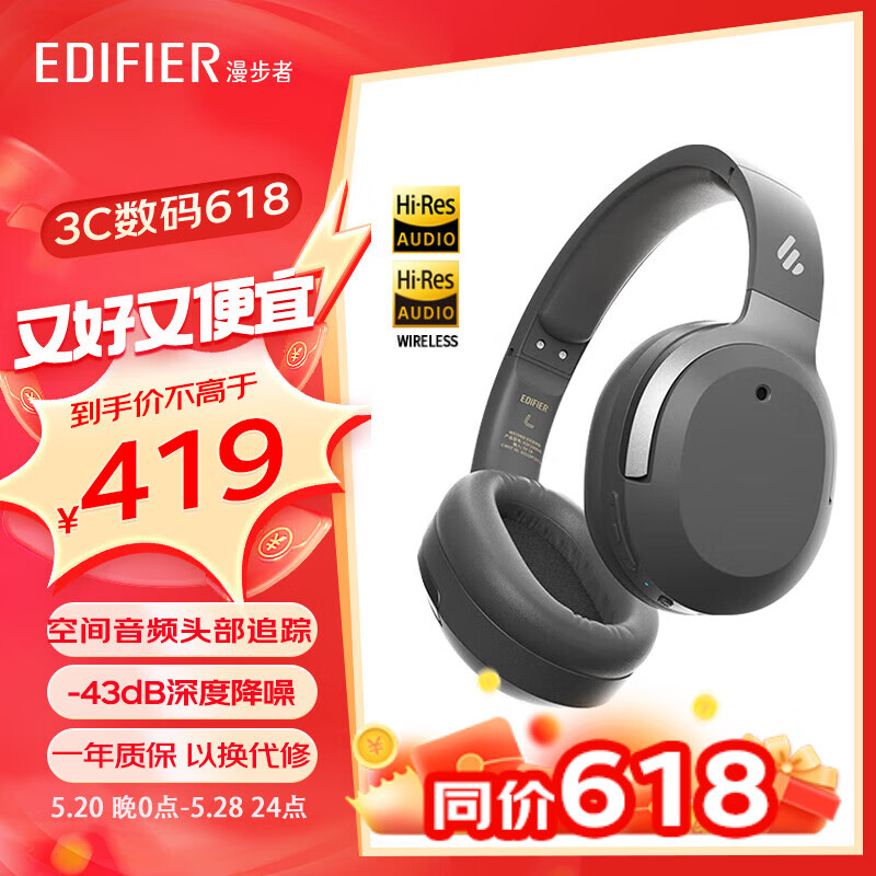 EDIFIER 漫步者 W820NB空间音频版 头戴式主动降噪蓝牙耳机 双金标认证 蓝牙5.3 