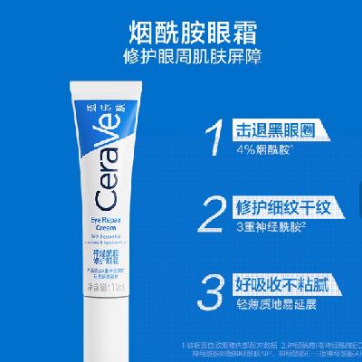 双11预售：CeraVe 适乐肤 修护保湿眼部精华霜 14ml 88元（需定金）