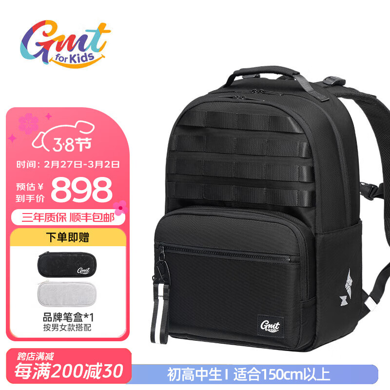 Gmt for kids 初中高中生书包 7-12年级 原力黑 30L ￥846.92