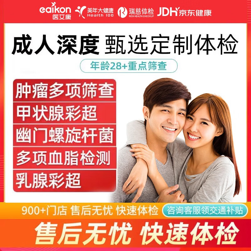 医艾康 活动只有今天！瑞慈健康体检中青老年体检套餐男性妇科检查 全国