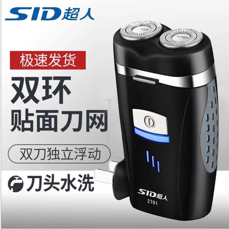 超人 剃须刀 电动充电式胡须刀便携式双两头旋转式刮胡刀正品 29.39元 - 线报酷
