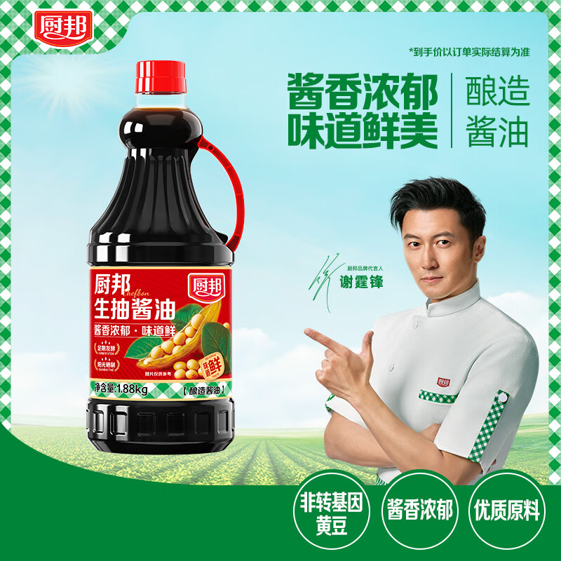 厨邦 酱油 生抽酱油1.88kg 酿造酱油 炒菜提鲜 调味品 6.9元 - 线报酷