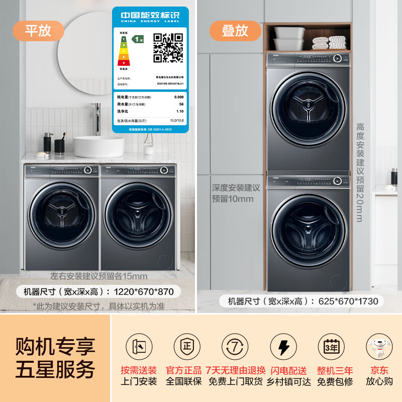 以旧换新补贴：Haier 海尔 XQG100-BD14376LU1+EHGS100176XSU1洗烘套装 10KG 4519.69元（需