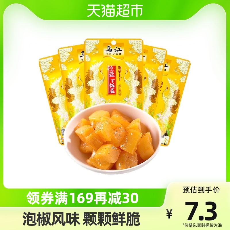 乌江 轻盐泡萝卜丁60g 5.61元（需用券）