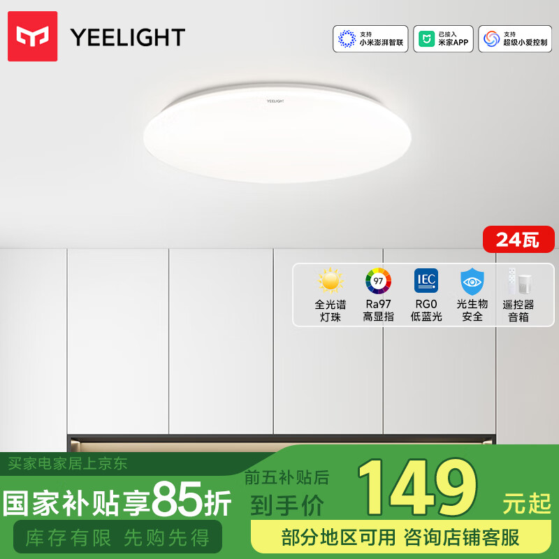 易来 Yeelight 歆月C400 全光谱护眼吸顶灯 24W φ400mm 134元（需买2件，共268元）